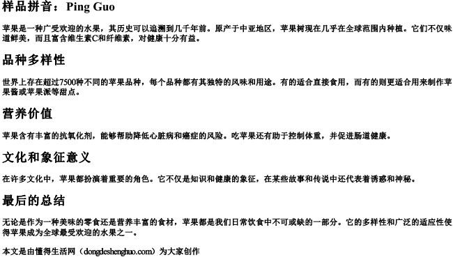 样品拼音.docx免费下载(word版可打印)