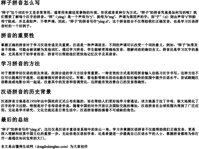 样子拼音怎么写