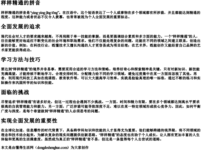 样样精通的拼音