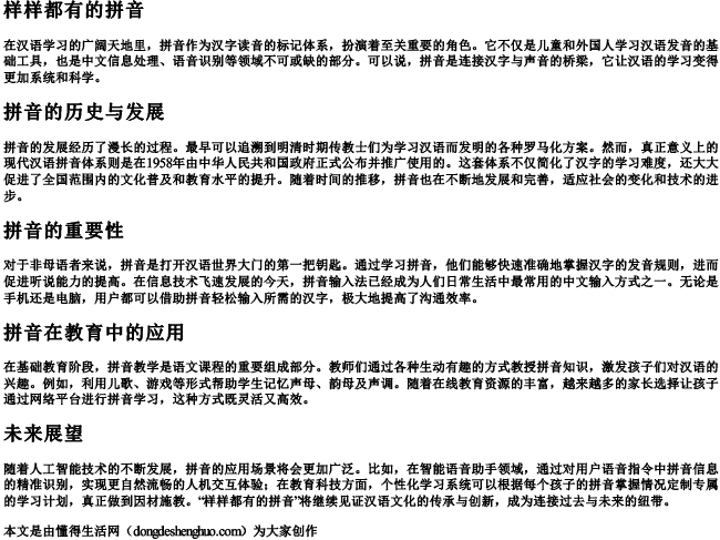 样样都有的拼音