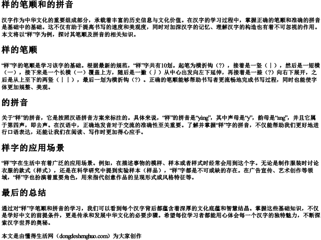 样的笔顺和的拼音