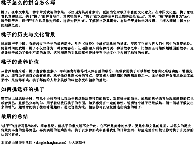 桃子怎么的拼音怎么写 桃子怎么的拼音怎么写