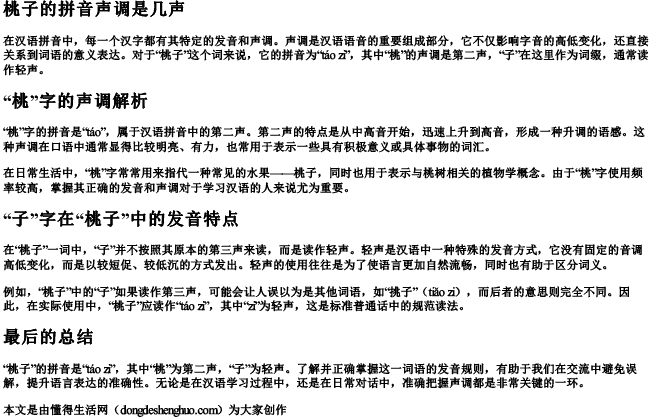 桃子的拼音声调是几声 桃子的拼音声调是几声