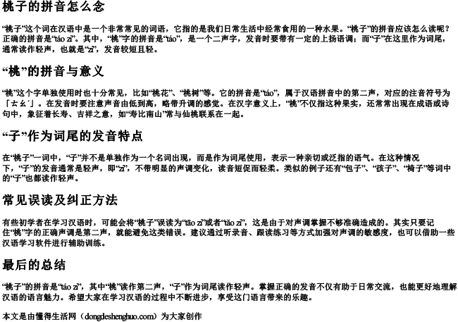 桃子的拼音怎么念