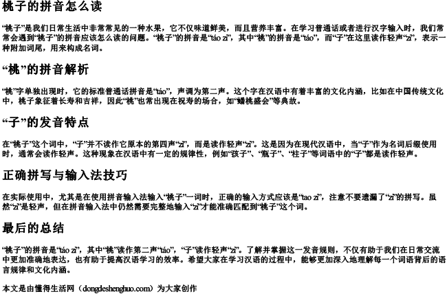 桃子的拼音怎么读 桃子的拼音怎么读