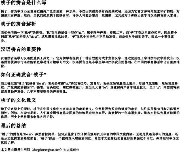 桃子的拼音是什么写 桃子的拼音是什么写