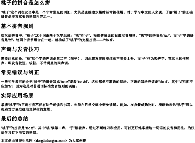 桃子的拼音是怎么拼