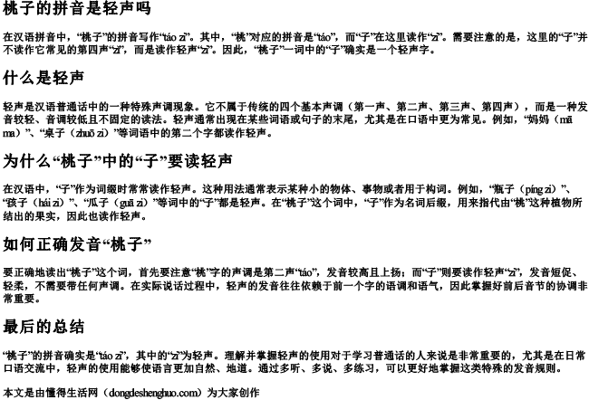 桃子的拼音是轻声吗 桃子的拼音是轻声吗