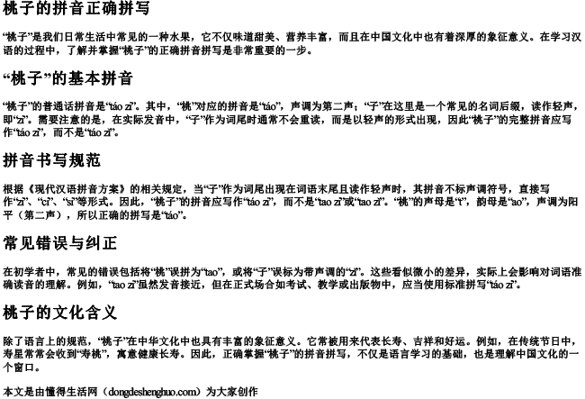 桃子的拼音正确拼写