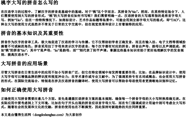 桃字大写的拼音怎么写的 桃字大写的拼音怎么写的