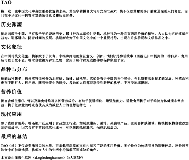 桃字的拼音大写 桃字的拼音大写