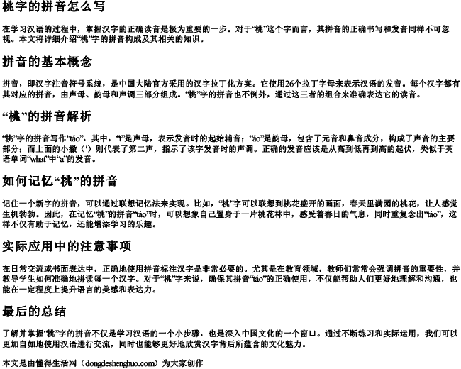 桃字的拼音怎么写