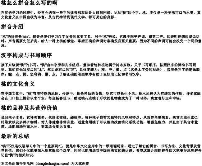 桃怎么拼音怎么写的啊.docx免费下载(word版可打印)