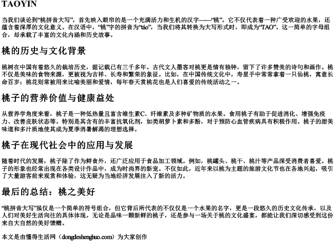 桃拼音大写.docx免费下载(word版可打印)