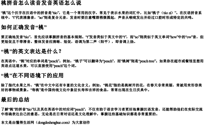 桃拼音怎么读音发音英语怎么说 桃拼音怎么读音发音英语怎么说