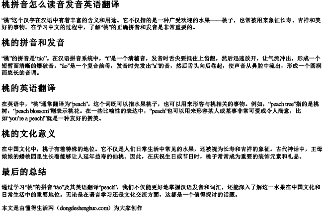 桃拼音怎么读音发音英语翻译 桃拼音怎么读音发音英语翻译