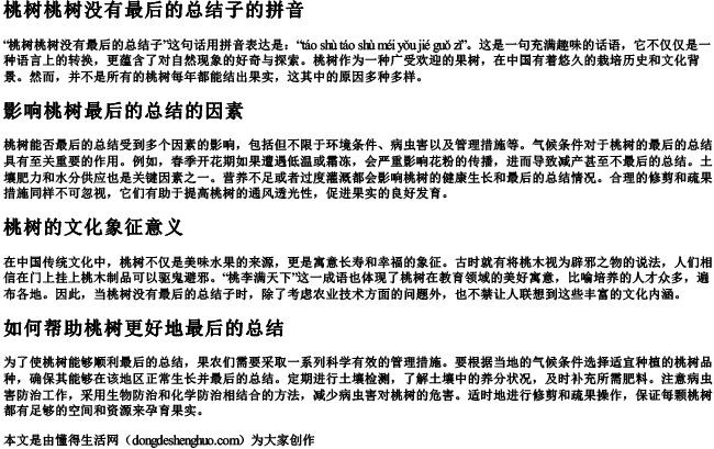 桃树桃树没有结果子的拼音 桃树桃树没有结果子的拼音