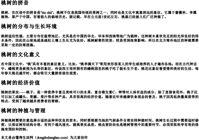 桃树的拼音 桃树的拼音