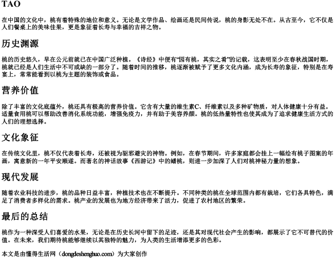 桃的大写的拼音 桃的大写的拼音