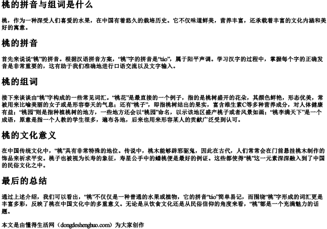 桃的拼音与组词是什么 桃的拼音与组词是什么