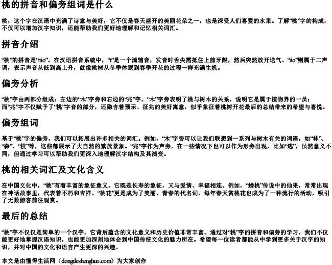 桃的拼音和偏旁组词是什么