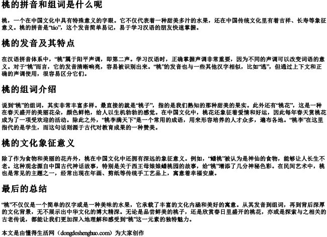 桃的拼音和组词组词是什么呢 桃的拼音和组词组词是什么呢