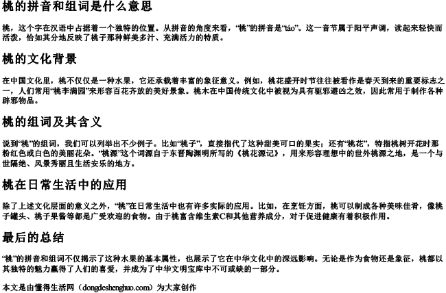 桃的拼音和组词组词是什么意思 桃的拼音和组词组词是什么意思
