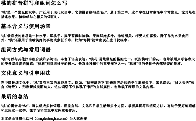桃的拼音拼写和组词怎么写 桃的拼音拼写和组词怎么写