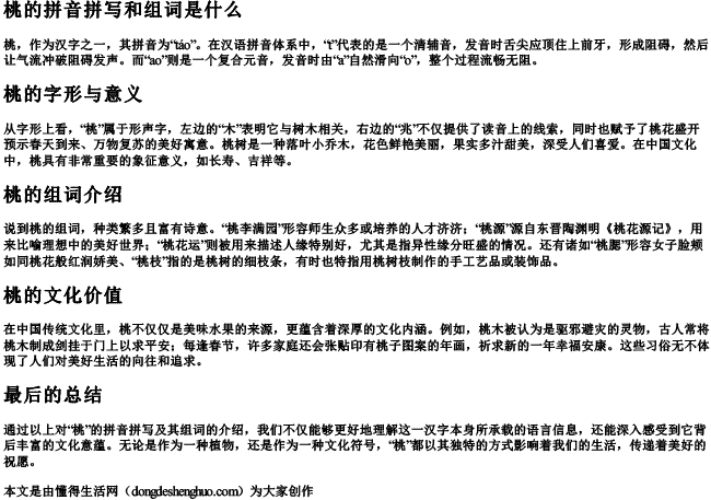 桃的拼音拼写和组词是什么 桃的拼音拼写和组词是什么