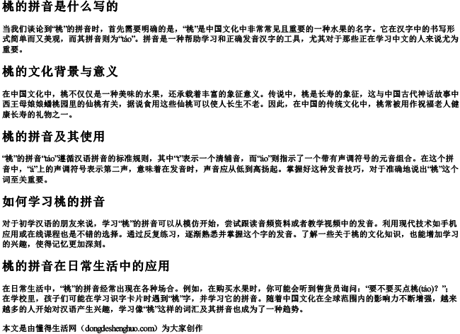 桃的拼音是什么写的