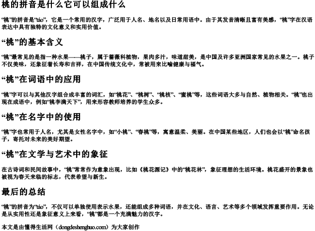 桃的拼音是什么它可以组成什么