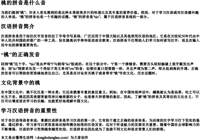 桃的拼音是什么音