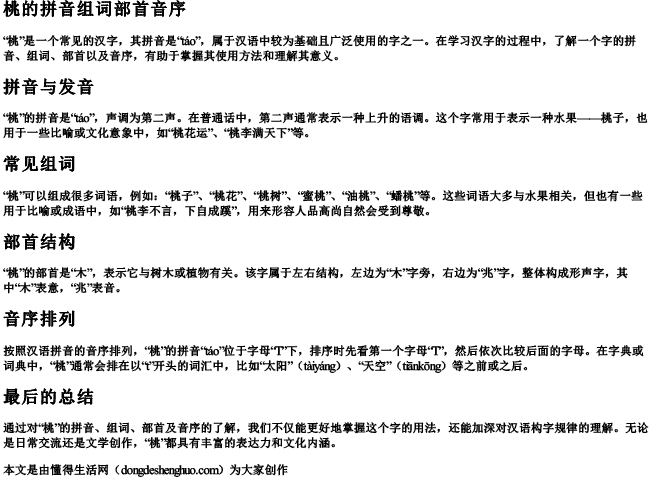 桃的拼音组词部首音序