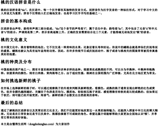 桃的汉语拼音是什么