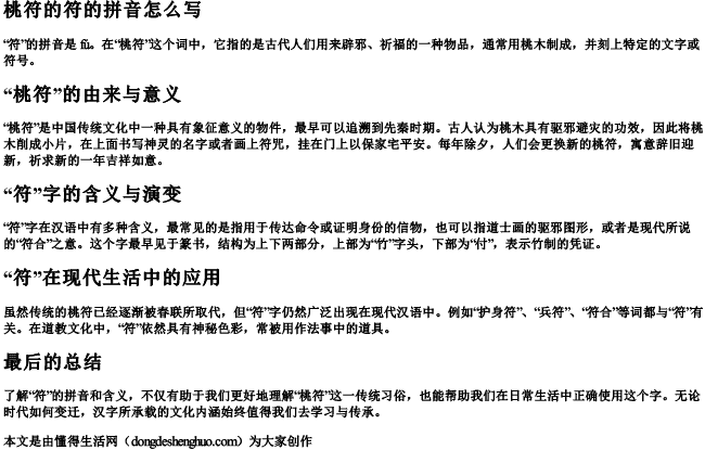 桃符的符的拼音怎么写 桃符的符的拼音怎么写