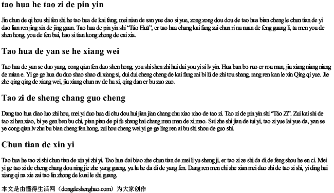 桃花和桃子的拼音 桃花和桃子的拼音