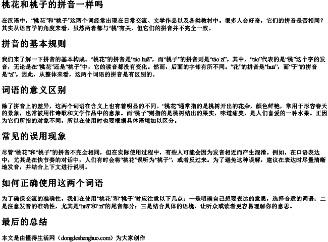 桃花和桃子的拼音一样吗 桃花和桃子的拼音一样吗