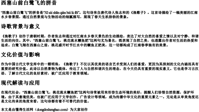 桃花流水鳜鱼肥的上一句的拼音 桃花流水鳜鱼肥的上一句的拼音