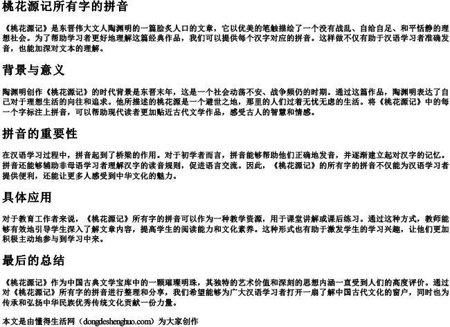 桃花源记所有字的拼音 桃花源记所有字的拼音