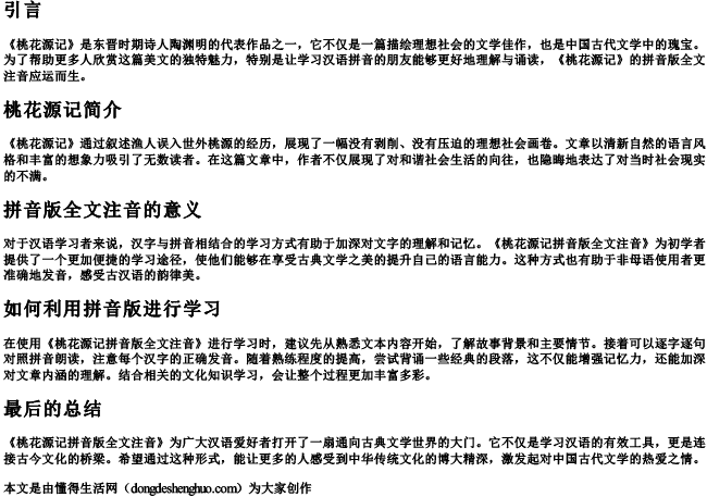 桃花源记拼音版全文注音 桃花源记拼音版全文注音