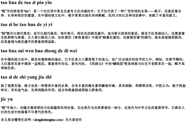 桃花的桃字拼音