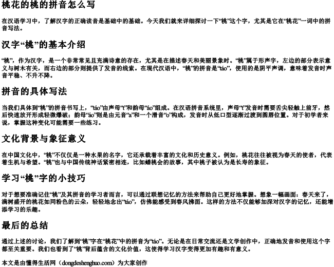 桃花的桃的拼音怎么写 桃花的桃的拼音怎么写