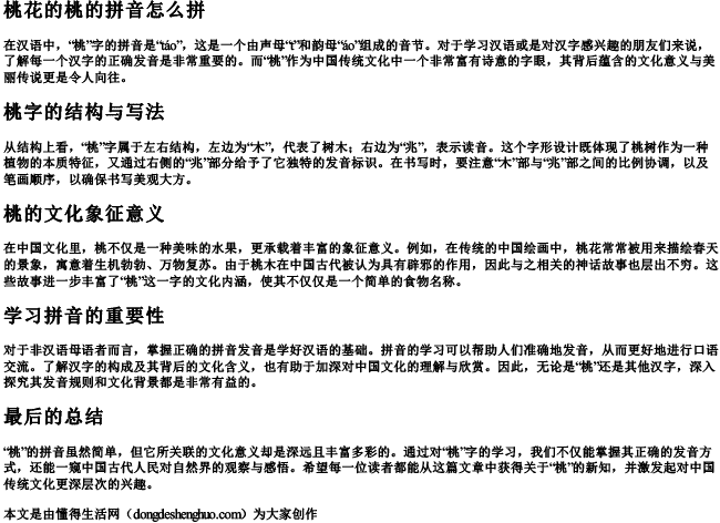 桃花的桃的拼音怎么拼