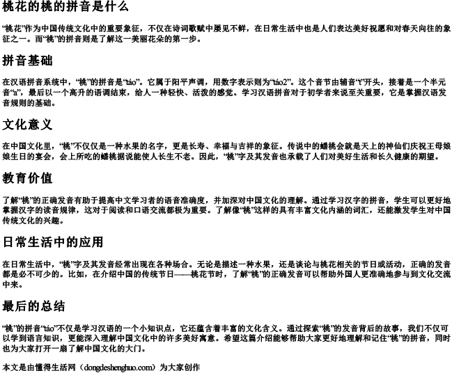 桃花的桃的拼音是什么 桃花的桃的拼音是什么