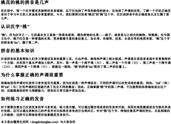 桃花的桃的拼音是几声