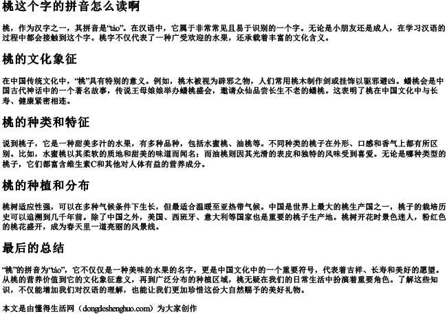 桃这个字的拼音怎么读啊