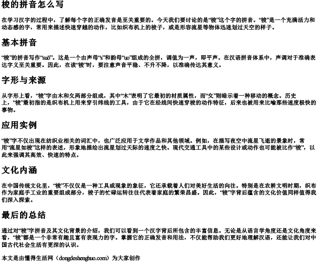 梭的拼音怎么写