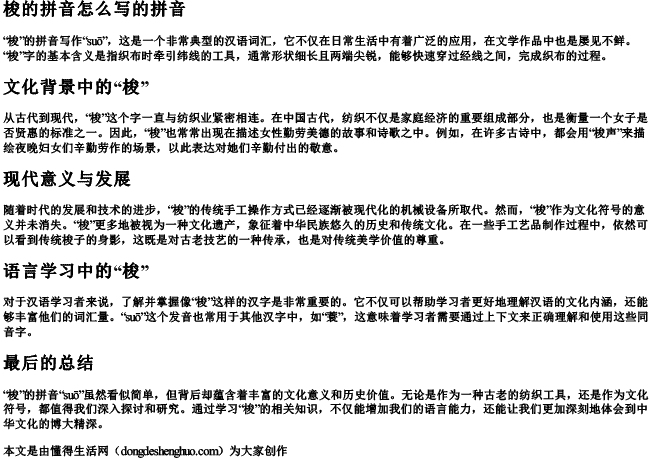 梭的拼音怎么写的拼音 梭的拼音怎么写的拼音