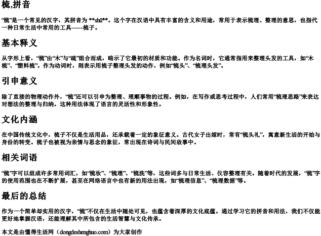 梳,拼音 梳,拼音