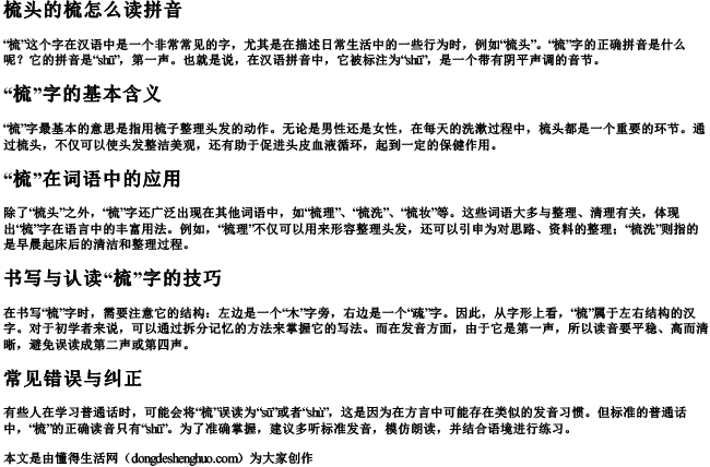 梳头的梳怎么读拼音